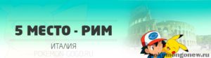 5 лучших городов мира для ловли покемонов