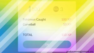 Опыт в Pokemon Go, Как быстро повысить уровень в Покемон Го?
