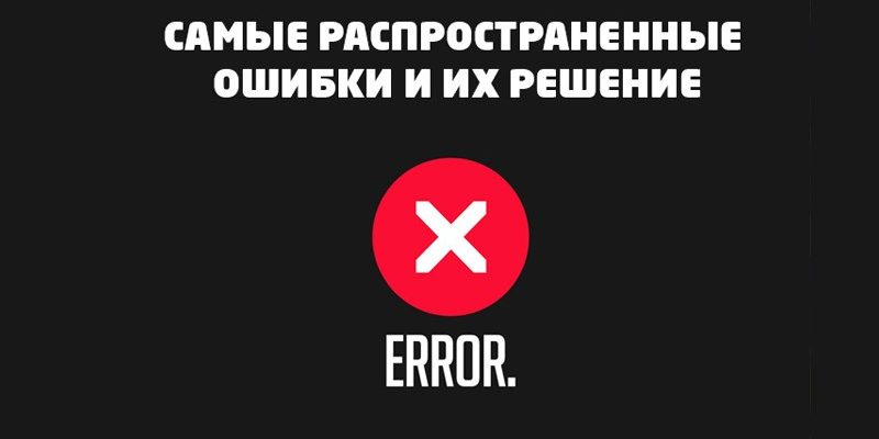 Самые распространенные ошибки в Pokemon Go и их решения