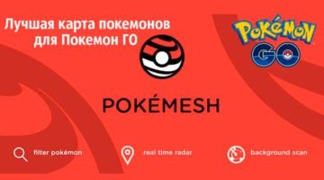 PokeMesh скачать на Андроид, как пользоваться картой в Покемон Го