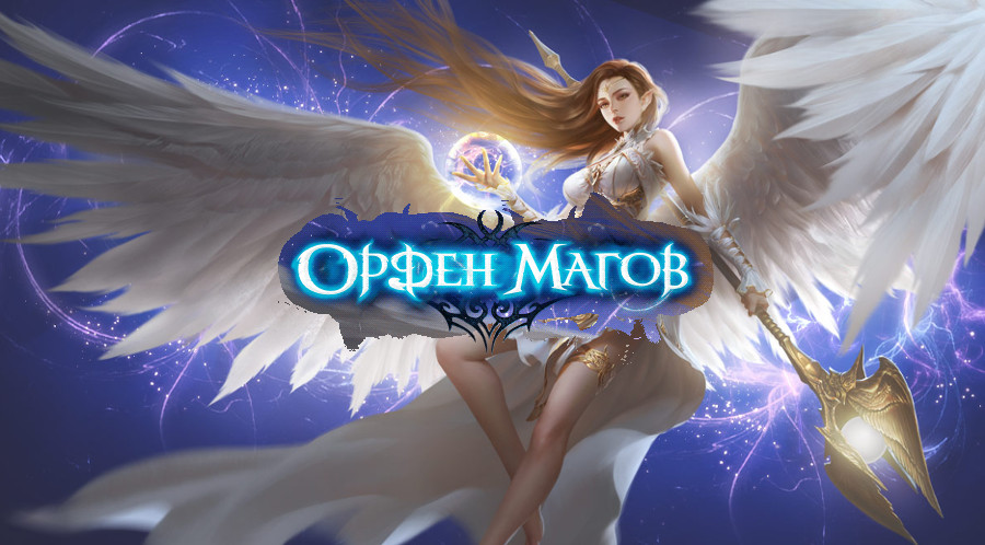 Доктор стрэндж тайна ордена магов обложка. Эмблема ордена магов. Игры про магов. Орден игра. Орден магии игра.